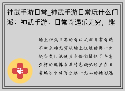 神武手游日常_神武手游日常玩什么门派：神武手游：日常奇遇乐无穷，趣味纷呈谱新章