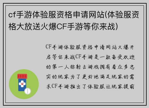 cf手游体验服资格申请网站(体验服资格大放送火爆CF手游等你来战)