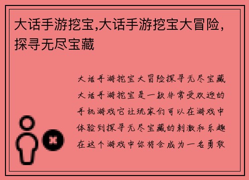 大话手游挖宝,大话手游挖宝大冒险，探寻无尽宝藏