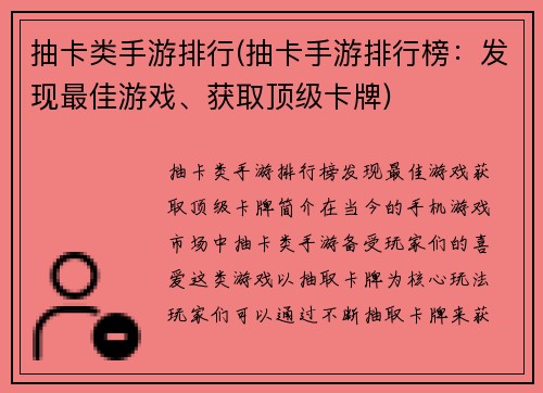 抽卡类手游排行(抽卡手游排行榜：发现最佳游戏、获取顶级卡牌)